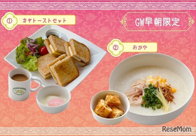 GW朝限定販売　「朝食メニュー」