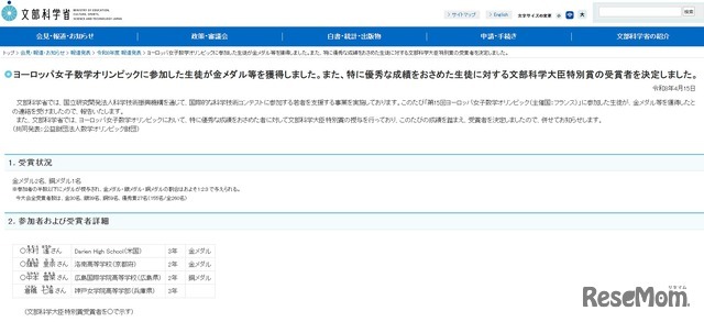 ヨーロッパ女子数学オリンピックに参加した生徒が金メダル等を獲得
