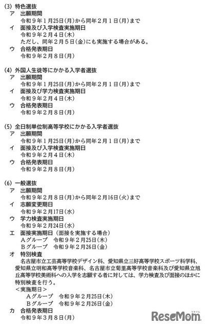 令和9年度公立高等学校入学者選抜実施日程
