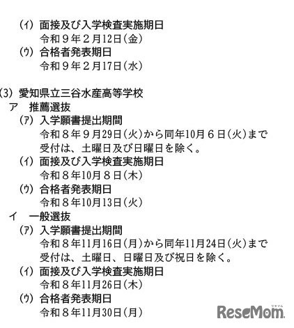 令和9年度公立高等学校入学者選抜実施日程