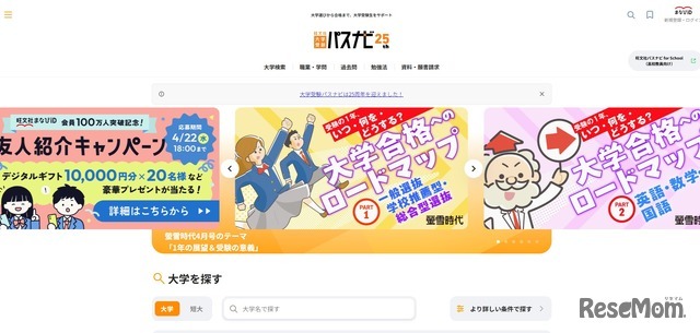 旺文社「大学受験パスナビ」