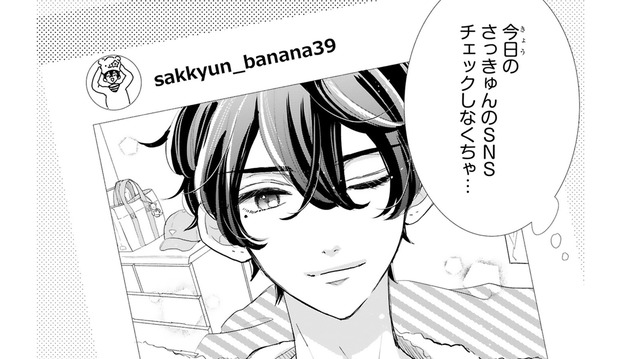 推しの投稿したSNSに、私の部屋が写ってる！コメント欄は憶測で荒れてしまい…!?【推しが我が家にやってきた！ #８】