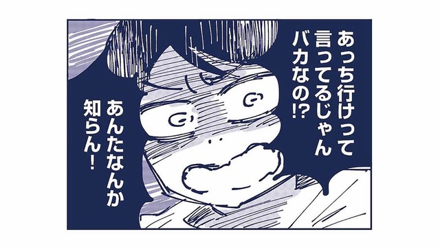 「あっち行け！」子どもに暴言を吐いてしまう私。ダメな母親だと自己嫌悪に陥る【これって虐待ですか #３】