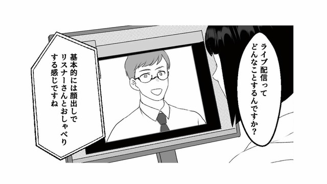 漫画家の夢を叶えるはずだったのに…。20歳で始めたライブ配信が人生を狂わせていく【「君の住所知ってるよ」 #１】