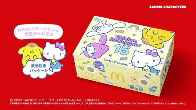 「サンリオキャラクターズ」限定パッケージ（提供写真）