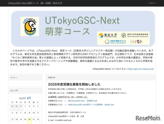 UTokyoGSC-Next 萌芽コース（第一段階）東京大学