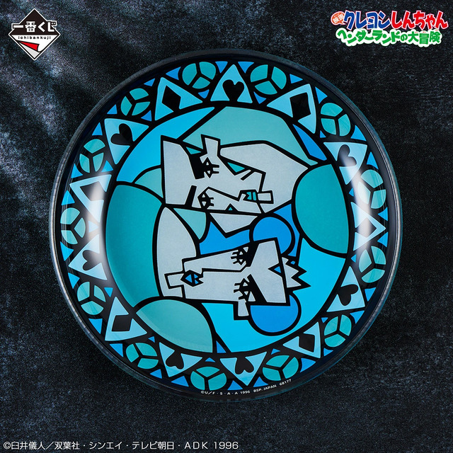 D賞 マカオとジョマ ガラスプレート©臼井儀人／双葉社・シンエイ・テレビ朝日・ＡＤＫ 1993-2025