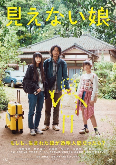 『見えない娘 THE INVISIBLES』(C)THE INVISIBLES Production Committee