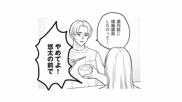 週刊誌に不倫の情報提供をしたのは…妻？ 世間からも夫からも疑いの目を向けられる【週刊誌に不倫をバラしたのは、妻？ #４】