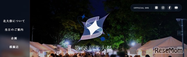 第68回北大祭