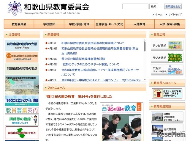 和歌山県教育委員会