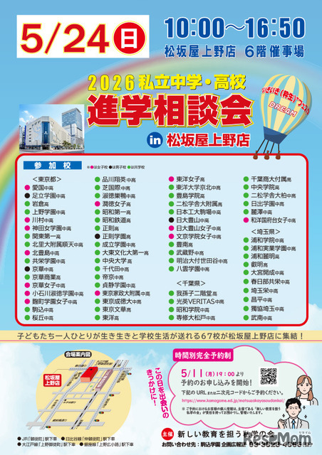 2026私立中学・高校進学相談会のちらし