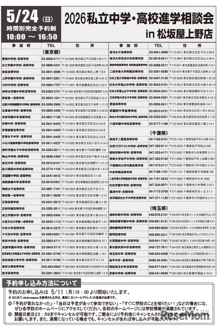 2026私立中学・高校進学相談会のちらし