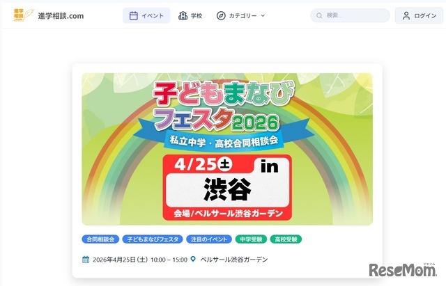 子どもまなびフェスタ2026in渋谷