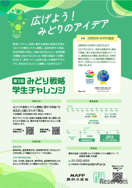 みどり戦略学生チャレンジ、パンフレット