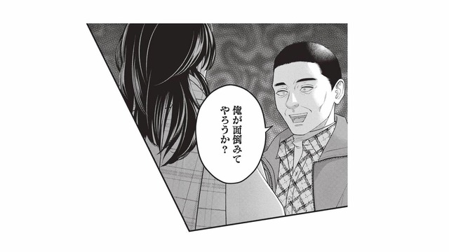 「面倒みてやろうか？」突然近づいてきた男の一言にゾワッ。逃げ場のない距離に何もできなくて…【ベンリな男と暮らしたら #５】