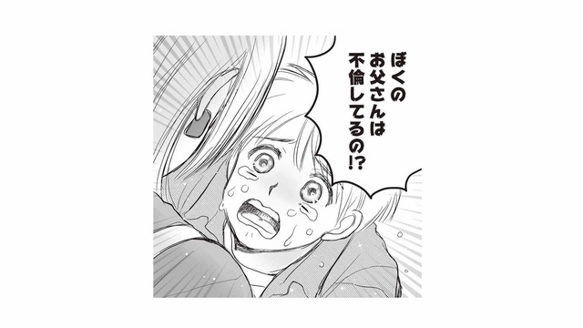 「お父さんは不倫してるの!?」炎上の被害はついに息子へ。心ない言葉が家族を壊していく【週刊誌に不倫をバラしたのは、妻？ #５】