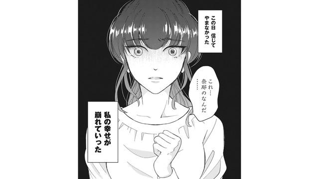 寝室にあった見覚えのないピアス。親友が家に来た日を境に、幸せな日常が崩れ始める【旦那のセフレは私の親友 #１】