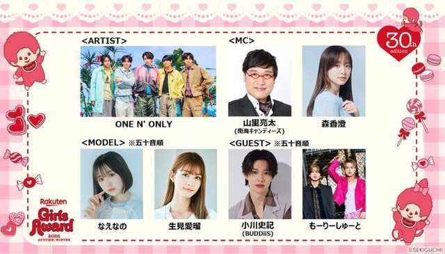 （上段左より）ONE-N'-ONLY、山里亮太、森香澄（下段左より）なえなの、生見愛瑠、小川史記、もーりーしゅーと（提供写真）