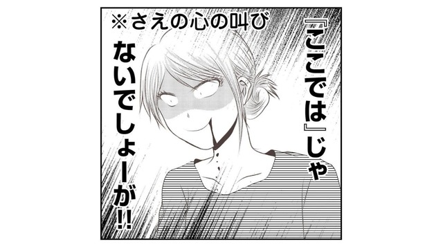 ３日だけでも限界なのに無理！ やっと解放されると思ったら、義妹が突然延泊すると言い出した【うちを無料ホテル扱いする義妹がしんどい #８】