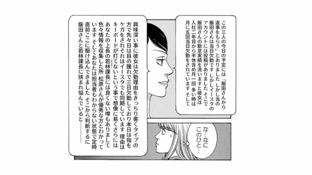 社内のことは何でもお見通し。ズル休みを繰り返す後輩の相談に行くと、人事部の堅物女子登場！【社内探偵 #２】