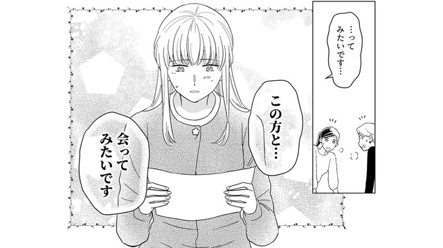 結婚するのは親ではなく子ども！ 母親は難癖をつけて、娘の結婚相手に高い条件を求めるが…【本日はご成婚なり！ #４】