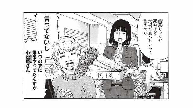 大量の大根をおすそ分け!? 同僚が収穫した大根を持って向かった先は？【山と食欲と私 #67】