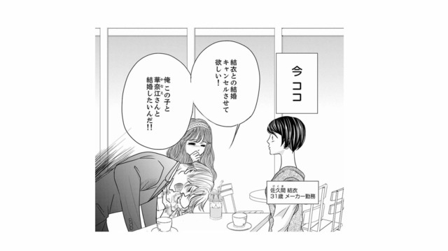 「結婚キャンセルさせて欲しい！」来月結婚式なのに…突然婚約者にフラれた理由は？【婚活ブラックコンシェルジュ #１】