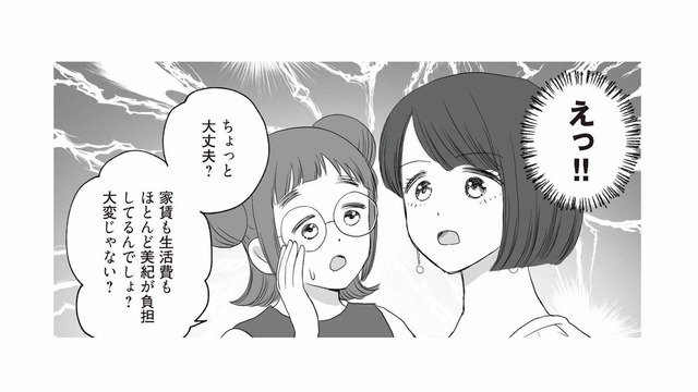 人前で見栄っ張り！ 家には一切お金を入れないくせに、夫は友人に食事を奢ると言い出す【DV不倫夫は息を吐くように嘘をつく #５】