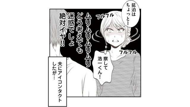 延泊なんて絶対無理！ 私はもう限界…義妹に「しんどい」とハッキリ伝えると？【うちを無料ホテル扱いする義妹がしんどい #９】