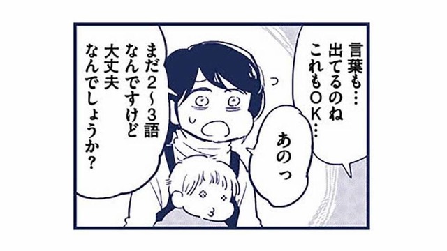 このままの子育てで大丈夫？息子の発達と偏食に不安を抱えたまま、1歳半健診へ【これって虐待ですか #７】