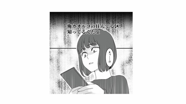 「住んでる区、知ってるんだよ」古参リスナーから届いた、恐怖のメッセージ【「君の住所知ってるよ」 #5】