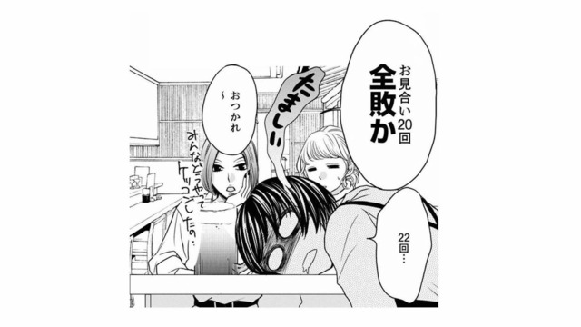 価値観の違いからお見合い20回全敗！ 友人から成婚率100%の結婚相談所を勧められて…【婚活ブラックコンシェルジュ #３】