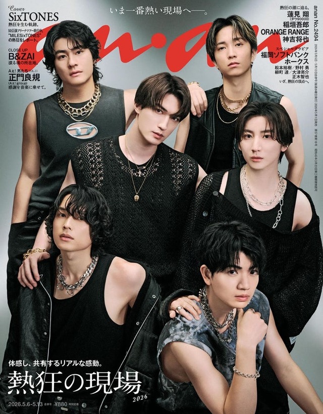 「anan」2494号（5月1日発売）表紙：SixTONES（C）マガジンハウス