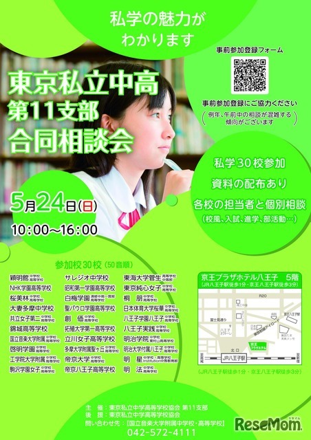 東京私立中高第11支部 合同相談会チラシ