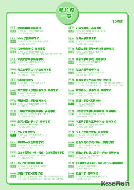 東京私立中高第11支部 合同相談会チラシ