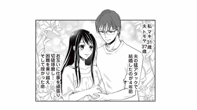 夫の猛アタックで結婚して4年。里帰り出産から帰宅すると衝撃の事実が待っていた【サレ妻になり今は浮気探偵やってます 里帰り中に夫が駆け落ちしてました #１】