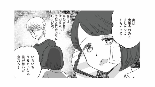 浪費家の夫と大喧嘩！妻が「お金の使い方」を話し合おうとすると、逆ギレした夫は…【DV不倫夫は息を吐くように嘘をつく #６】