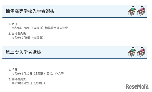 令和9年度鹿児島県公立高等学校入学者選抜日程