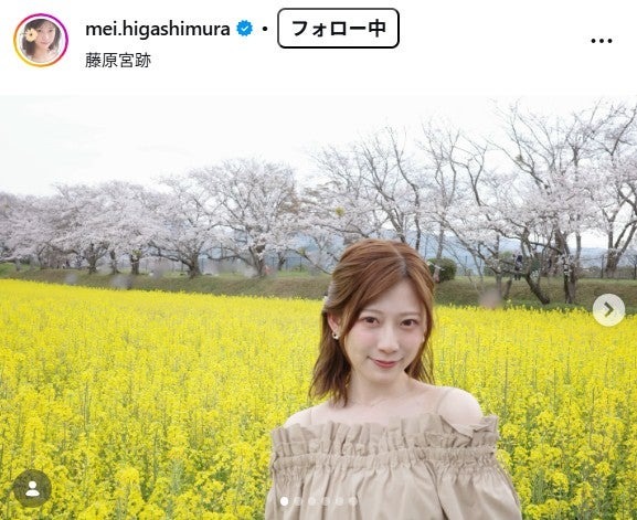 東村芽依Instagramより