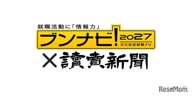 「2027入社希望者対象 就職活動 [前半] 就職ブランドランキング調査」