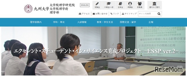 【夏休み2026】九大理学部「サイエンス育成プロジェクト」8月