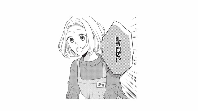 聞き慣れない言葉が飛び交う職場。普通の書店かと思っていたら、まさかのBL専門店!?【五十嵐さんは恋したくない #４】