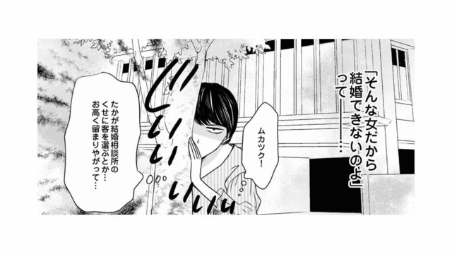 結婚相談所のくせに客を選ぶとか許せない。入会希望の女性は、私よりランクが下の地味な女だった!?【婚活ブラックコンシェルジュ #５】