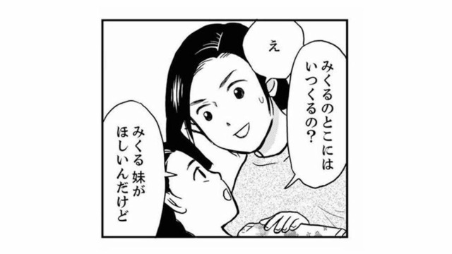 娘にきょうだいが欲しいと言われる。子どもは２人と思っていたけど、今はその気になれず…【右手に指輪をする夫 #６】