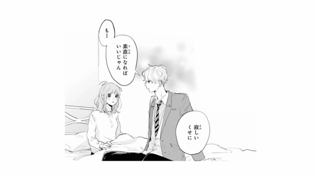 「寂しいくせに」そう言いながら、病人の私を放っておけず学校を休む彼【ごほうびは夜にちょうだい #15】