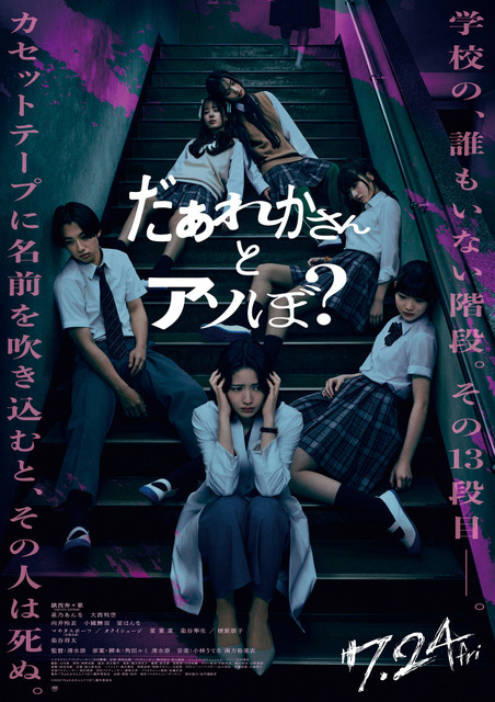 『だぁれかさんとアソぼ？』©2026映画「だぁれかさんとアソぼ？」製作委員会