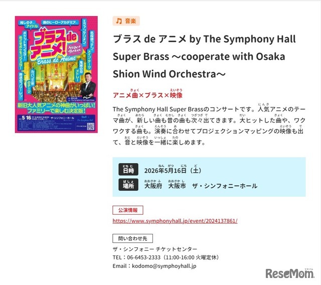 ブラス de アニメ by The Symphony Hall Super Brass