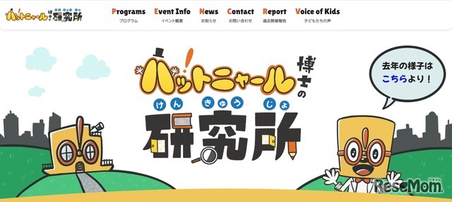 ハットニャール博士の研究所