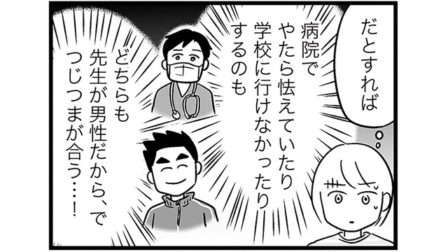 「父親に触られてこんなに叫ぶなんて」息子のこの怯え方、私が性被害に遭ったときと同じ反応…【性被害のせいで、息子が不登校になりました #６】